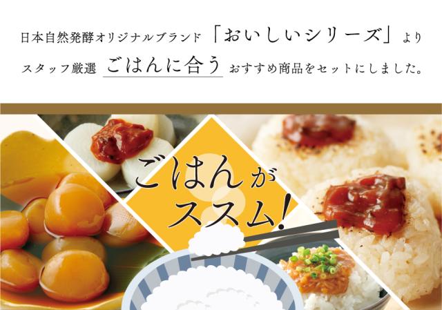 ごはんがすすむ！