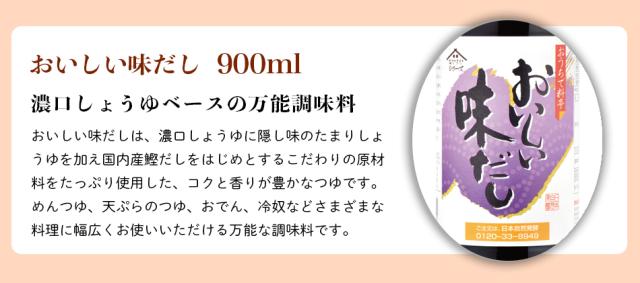 おいしい味だし