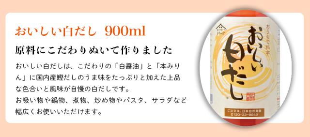 おいしい白だし