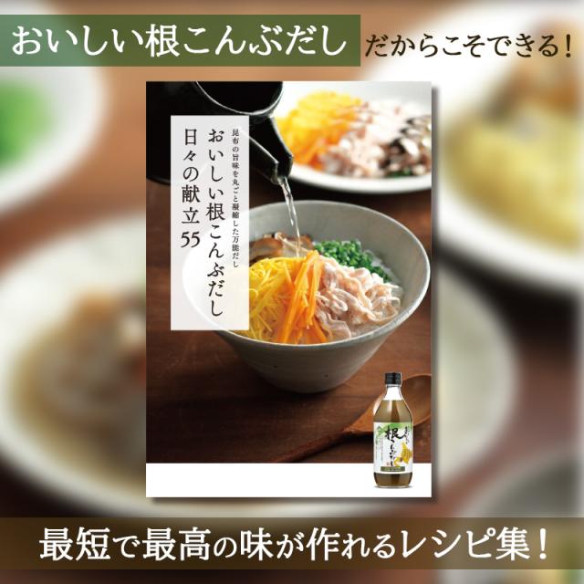 おいしい根こんぶだし 日々の献立55_1