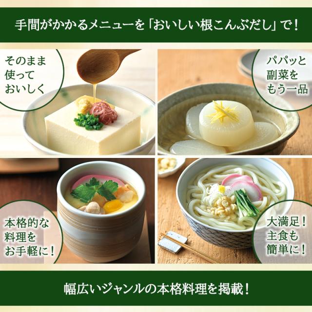 おいしい根こんぶだし 日々の献立55_3