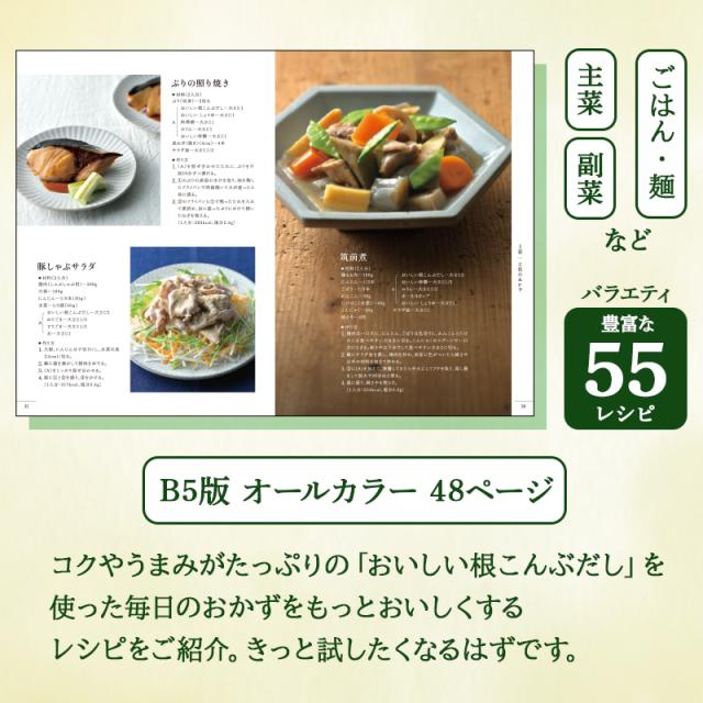 おいしい根こんぶだし 日々の献立55_4