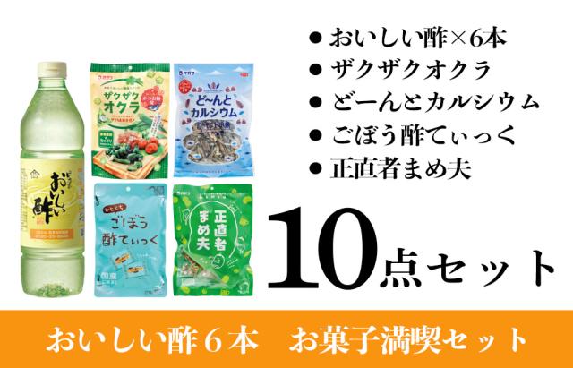 お菓子満喫セット内容