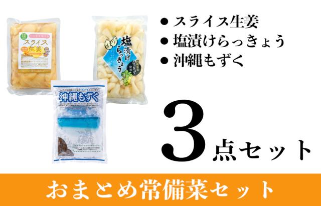 漬けるセット内容