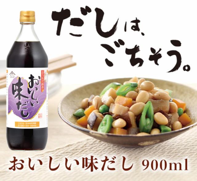 おいしい味だし