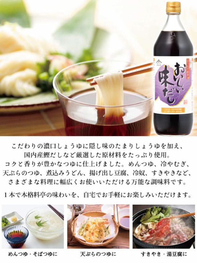 おいしい味だしの使い方