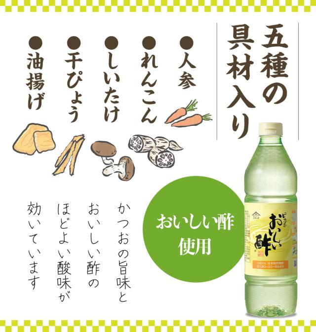 ５種の具材・おいしい酢使用