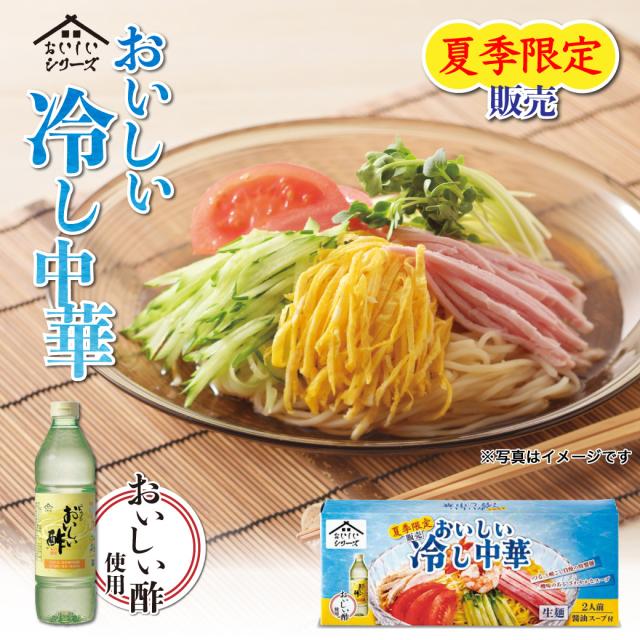 おいしい冷し中華