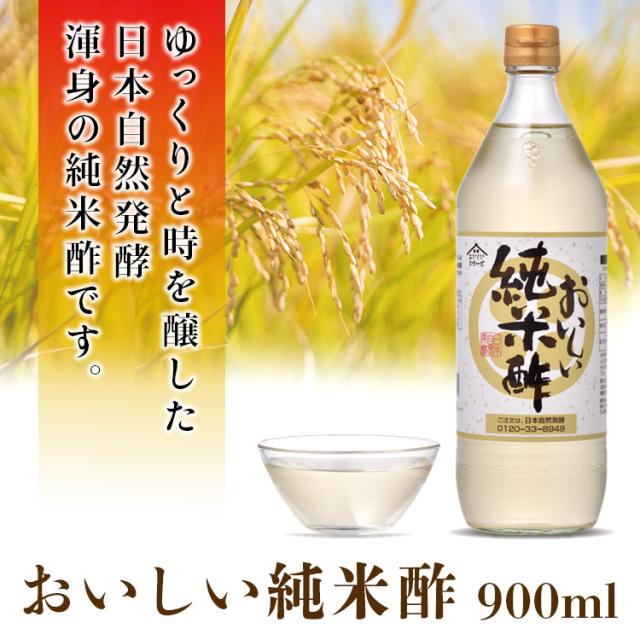 おいしい純米酢