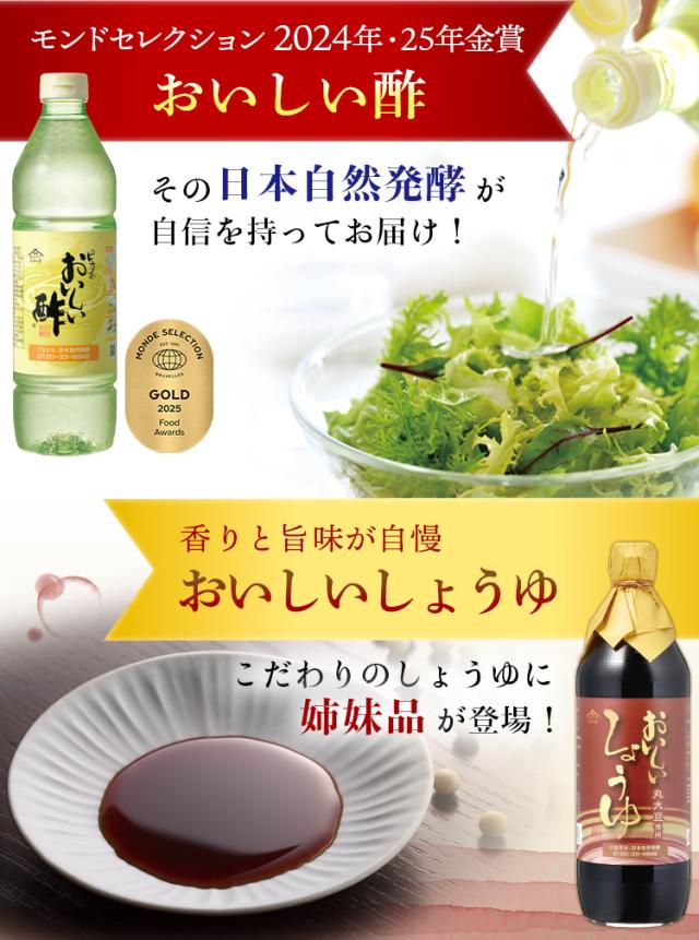 おいしい酢の日本自然発酵が作りました