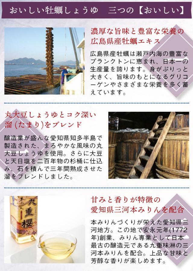 おいしい牡蠣しょうゆ３つの【おいしい】