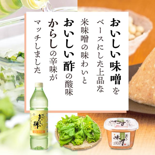 おいしい からし酢味噌