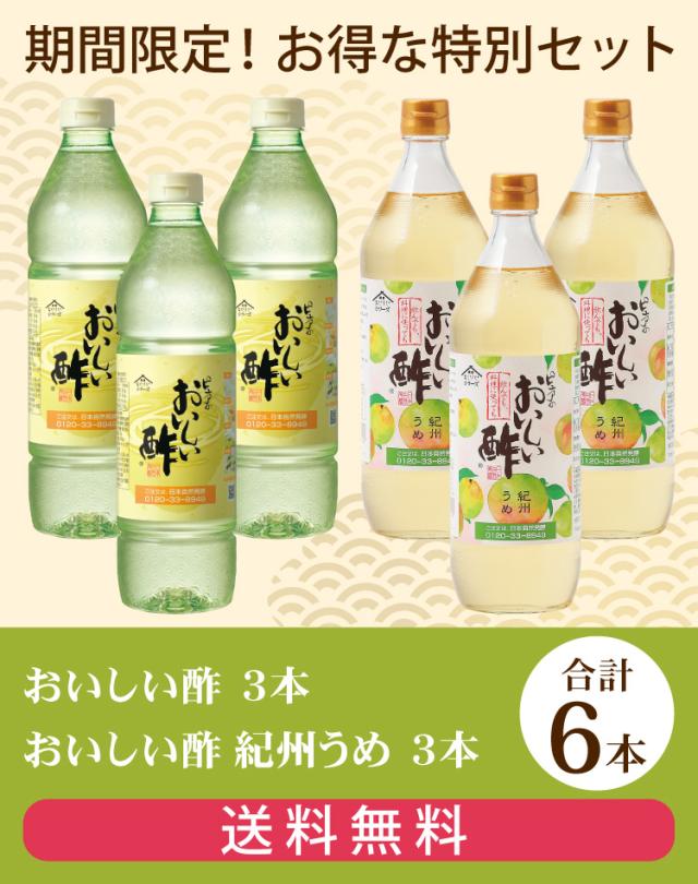 おいしい酢・おいしい紀州うめ