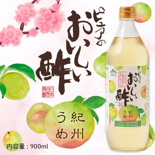 超高品質で人気の ピュアの美味しい酢 6本