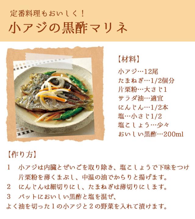 おいしい黒酢　飲み物にも！料理にも！
