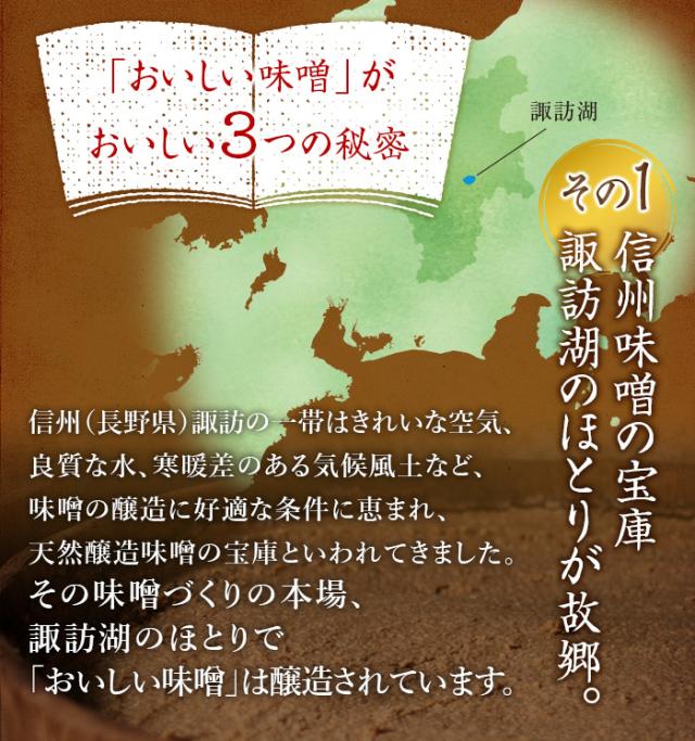 「おいしい味噌(信州味噌)」がおいしい3つの秘密 その1信州味噌の宝庫諏訪湖のほとりが故郷。