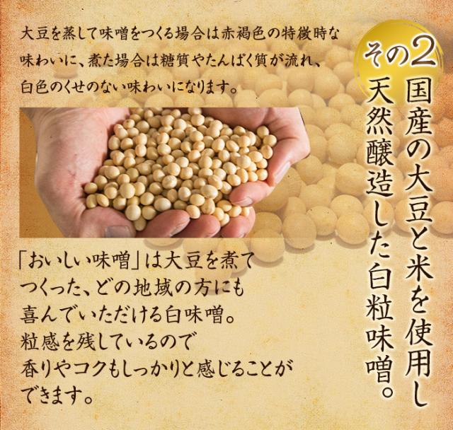 「おいしい味噌(信州味噌)」がおいしい3つの秘密 その2国産の大豆と米を使用し天然醸造した白粒味噌。