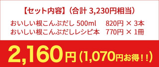 根こんぶだしはセットがお得