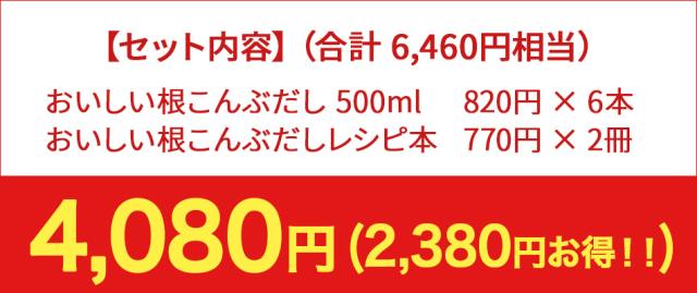 根こんぶだしはセットがお得