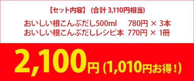 根こんぶだしはセットがお得