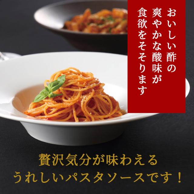 “本格パスタソースをお楽しみください“