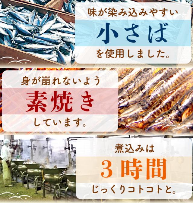 小さばを素焼きしてから3時間煮込み