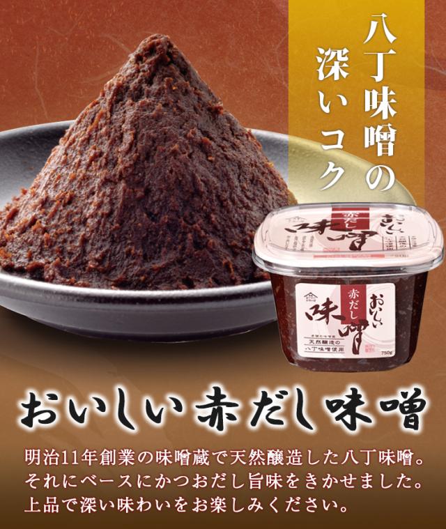 おいしい赤だし味噌