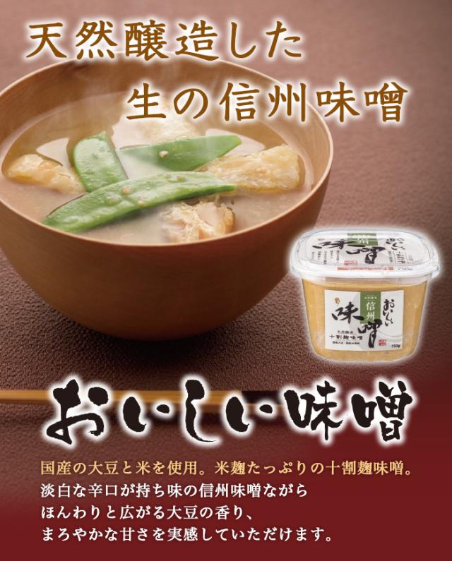 おいしい味噌(信州味噌)