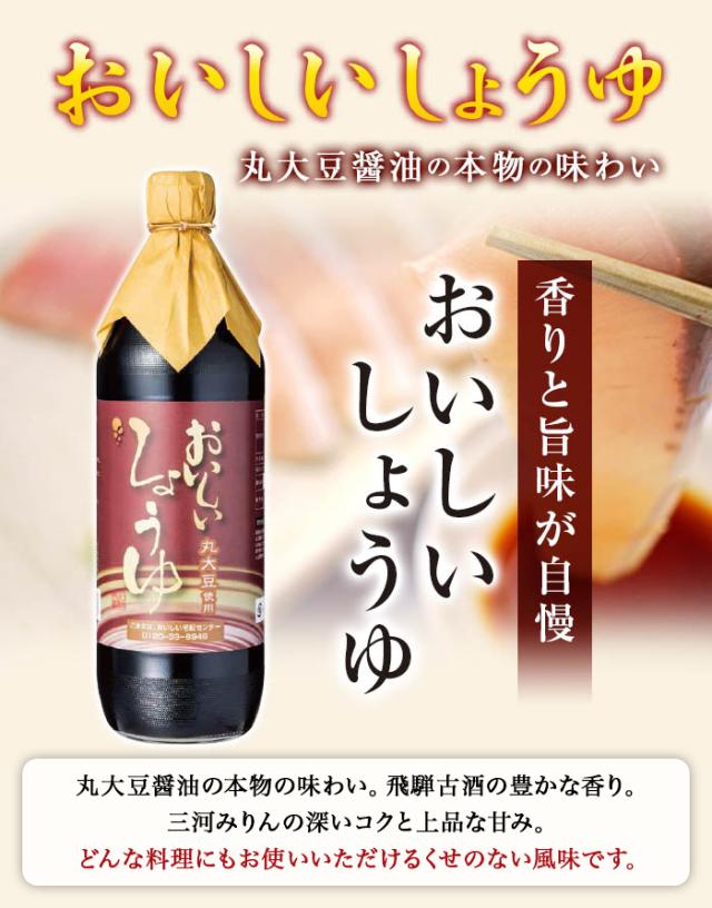 おいしいしょうゆ