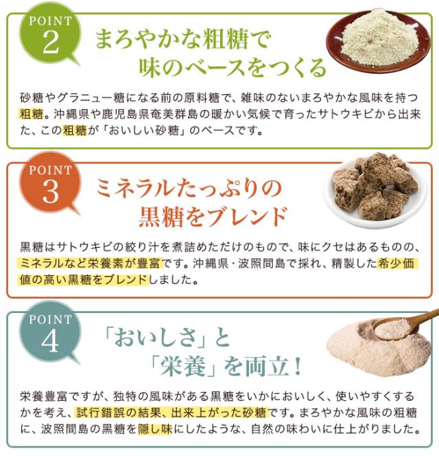 2.まろやかな粗糖で味のベースをつくる 3.ミネラルたっぷりの黒糖をブレンド 4.おいしさと栄養を両立!