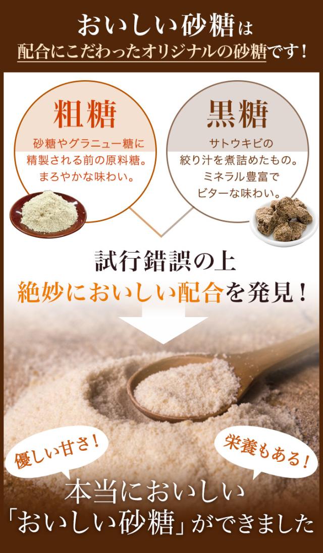 おいしい砂糖は配合にこだわったオリジナルの砂糖です!本当においしい おいしい砂糖ができました