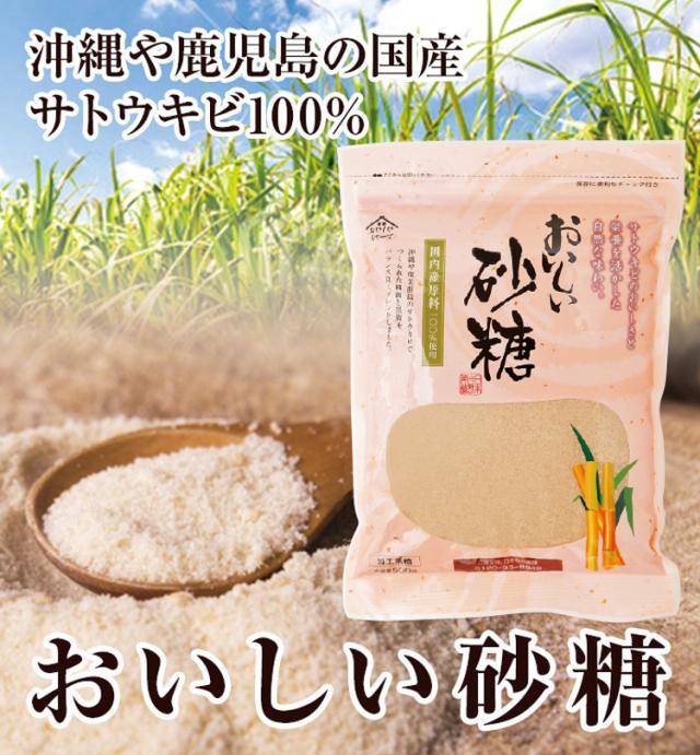 沖縄や鹿児島の国産サトウキビ100% 新発売 おいしい砂糖