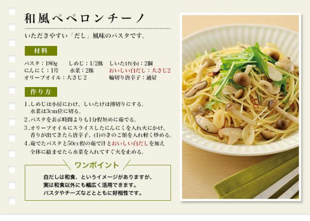 和風ペペロンチーノ