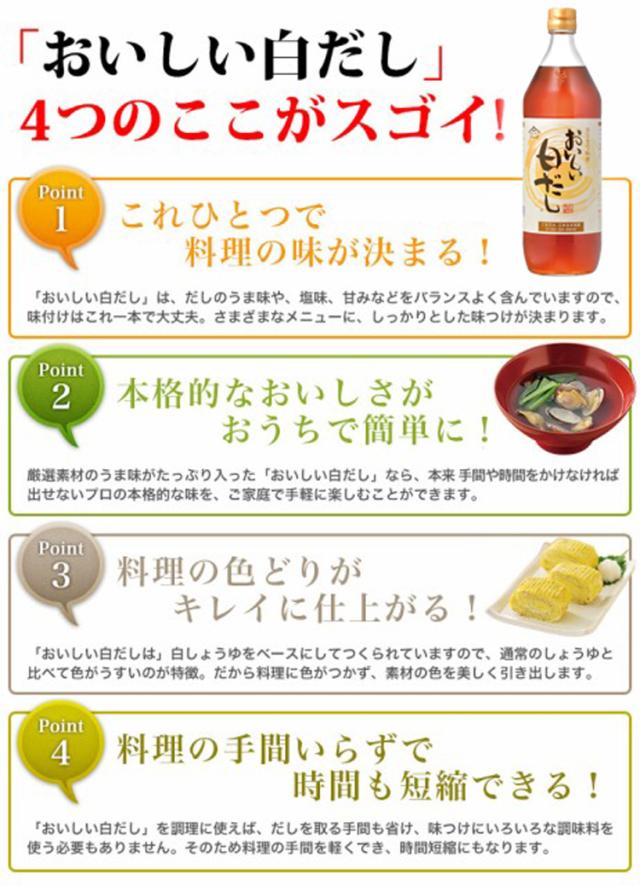 おいしい白だし 4つのここがスゴイ！これひとつで料理の味が決まる！ 料理の手間いらずで時間も短縮できる！