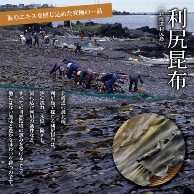 利尻昆布