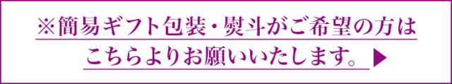 ギフトはこちら