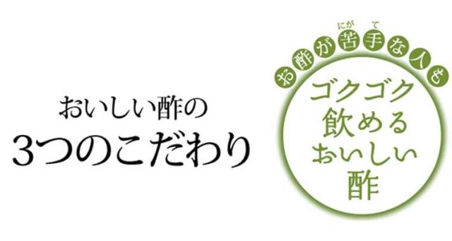 おいしい酢の3つのこだわり