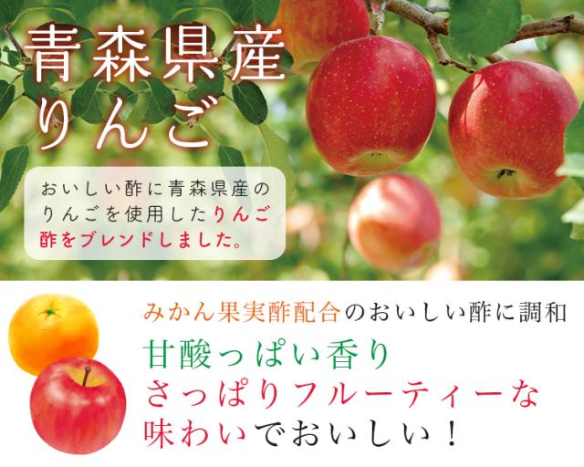 青森県産のりんごを使用