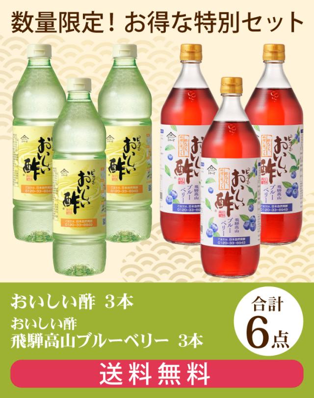 おいしい酢・おいしい酢ブルーベリー