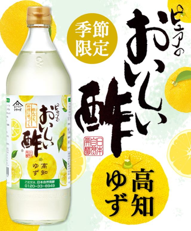 おいしい酢高知ゆず