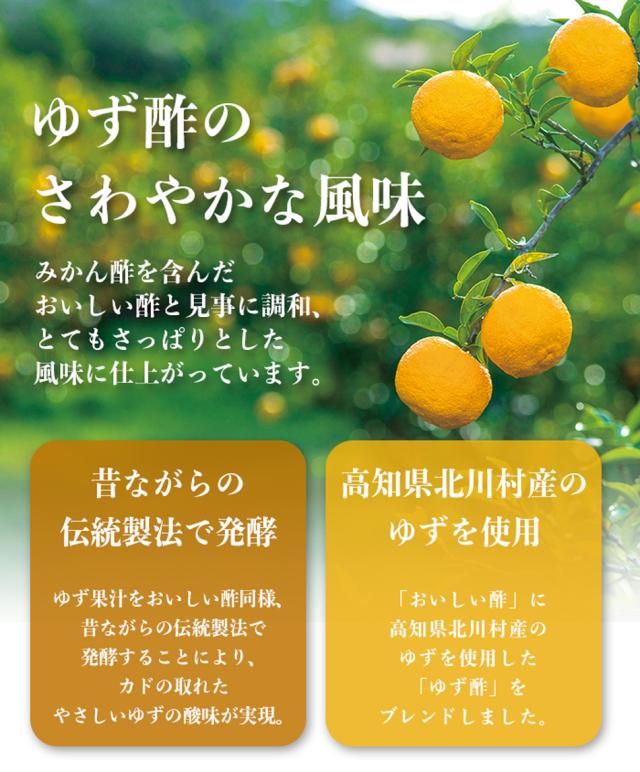 おいしい酢高知ゆず