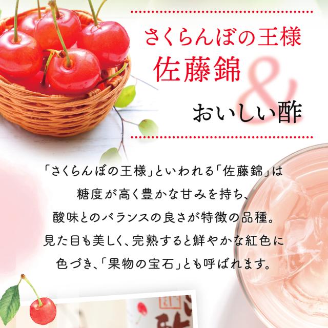 さくらんぼの王様