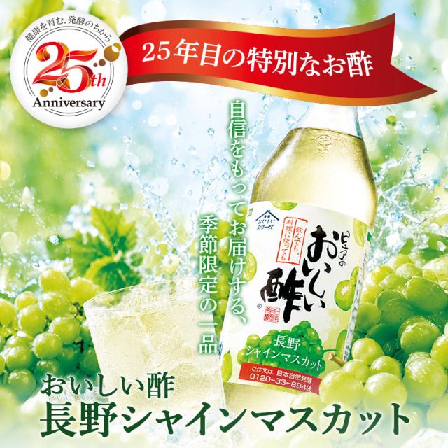 25年目の新商品
