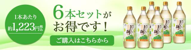 6本セットがお得