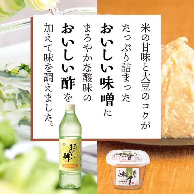 おいしい 酢味噌