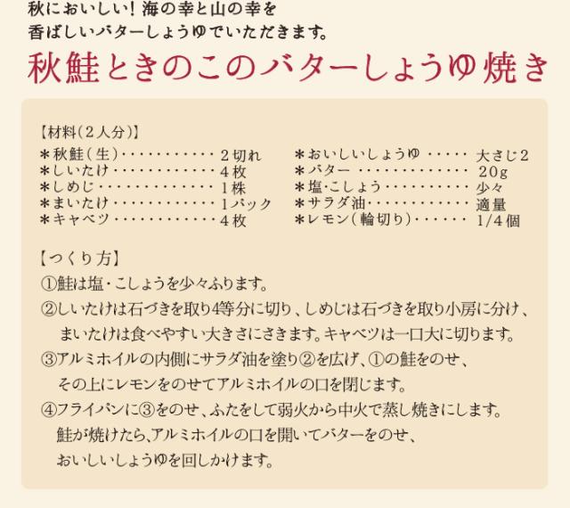 秋においしい!海の幸と山の幸を香ばしいバターしょうゆでいただきます。秋鮭ときのこのバターしょうゆ焼き