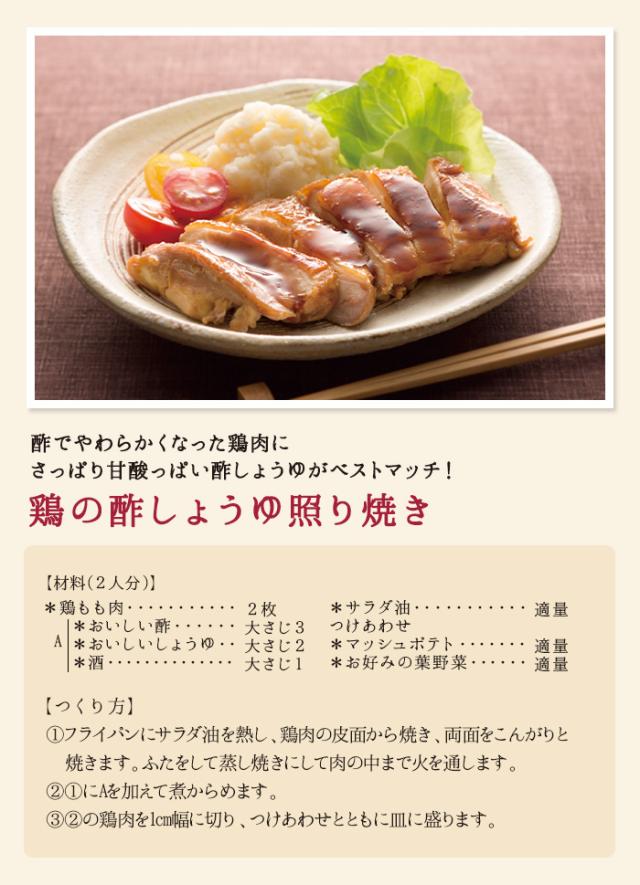 酢でやわらかくなった鶏肉にさっぱり甘酸っぱい酢醤油がベストマッチ!鶏の酢しょうゆ照り焼き