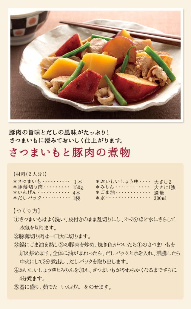 豚肉の旨味とだしの風味がたっぷり!さつまいもに浸みておいしく仕上がります。さつまいもと豚肉の煮物