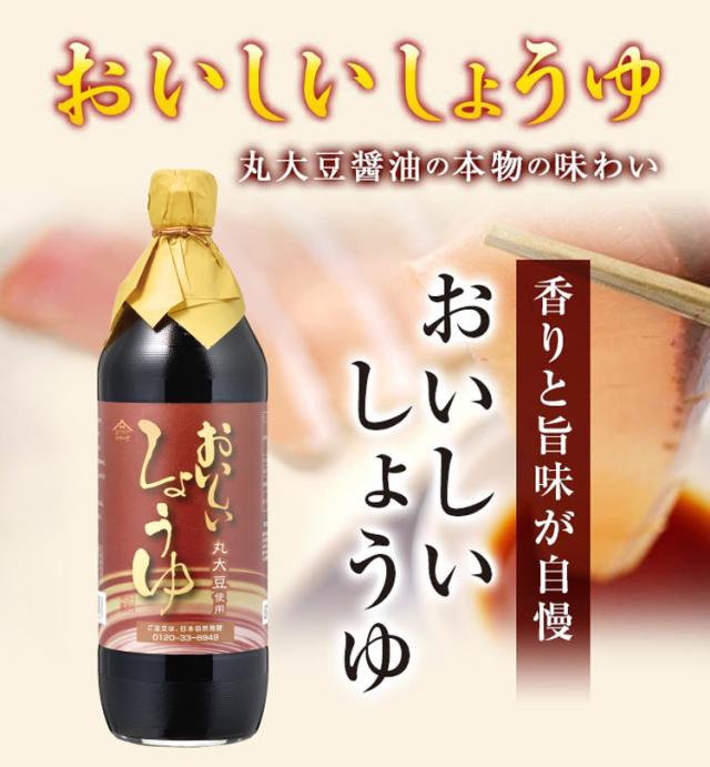 おいしいしょうゆ