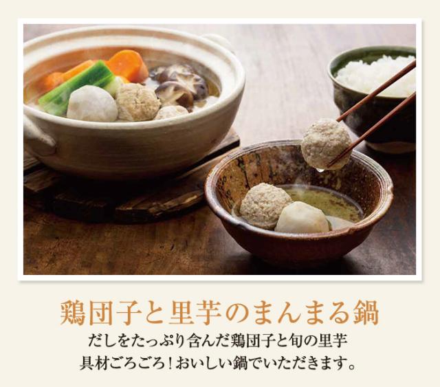 鶏団子と里芋のまんまる鍋 だしをたっぷり含んだ鶏団子と旬の里芋 具材ごろごろ!おいしい鍋でいただきます。